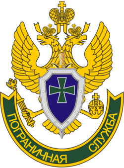 Russian_Federation._Emblem_of_the_Border_Guard_Service_of_the_Federal_Security_Service.svg.png Russian_Federation._Emblem_of_the_Border_Guard_Service_of_the_Federal_Security_Service.svg.png