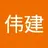 我是说